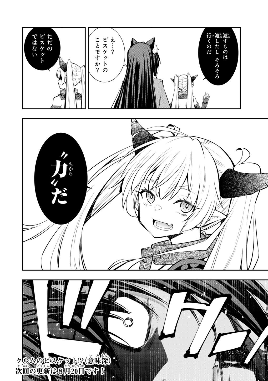 異世界魔王と召喚少女の奴隷魔術 Chap 127.5 - Next Chap 128.5