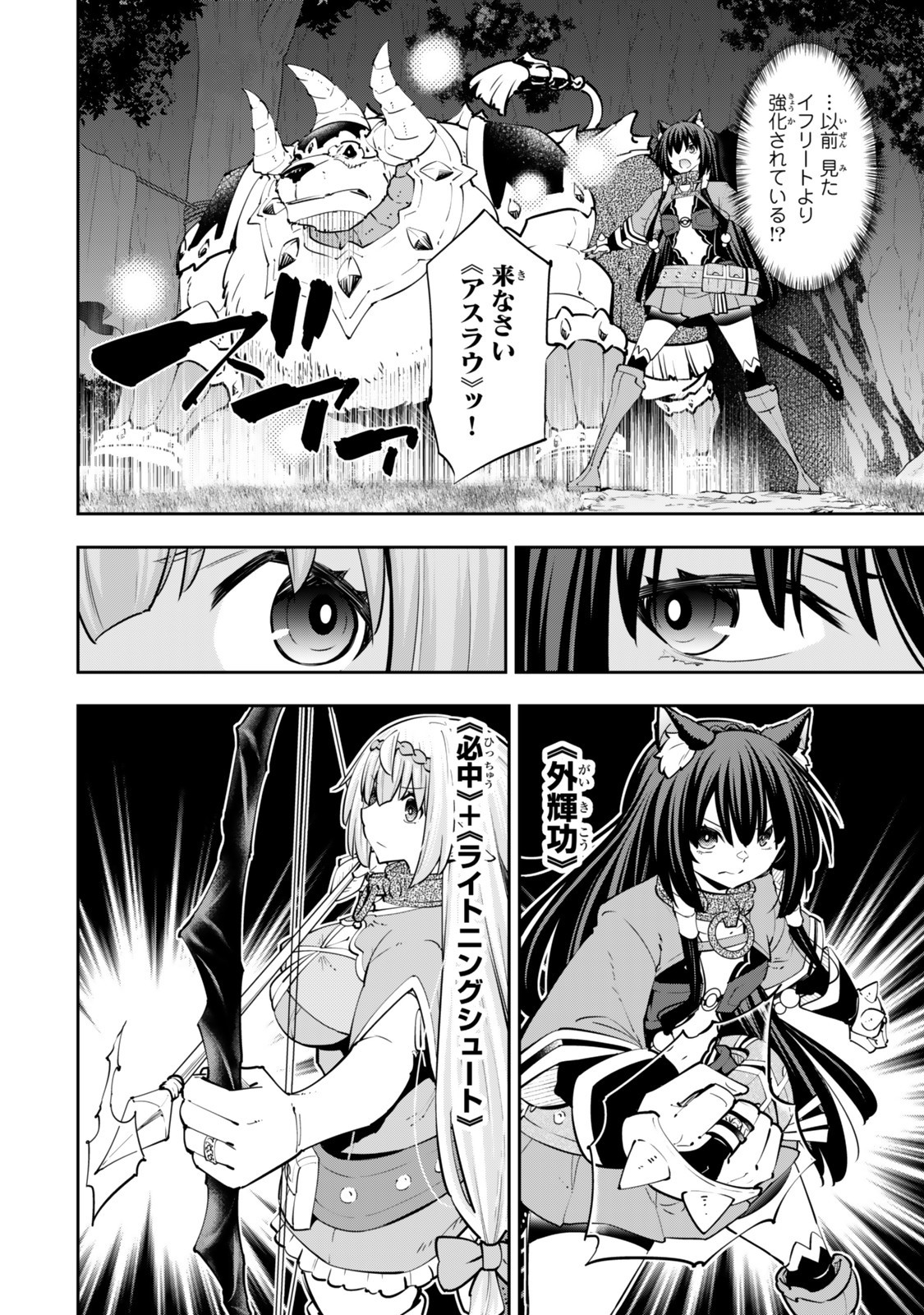 異世界魔王と召喚少女の奴隷魔術 Chap 127.5 - Next Chap 128.5