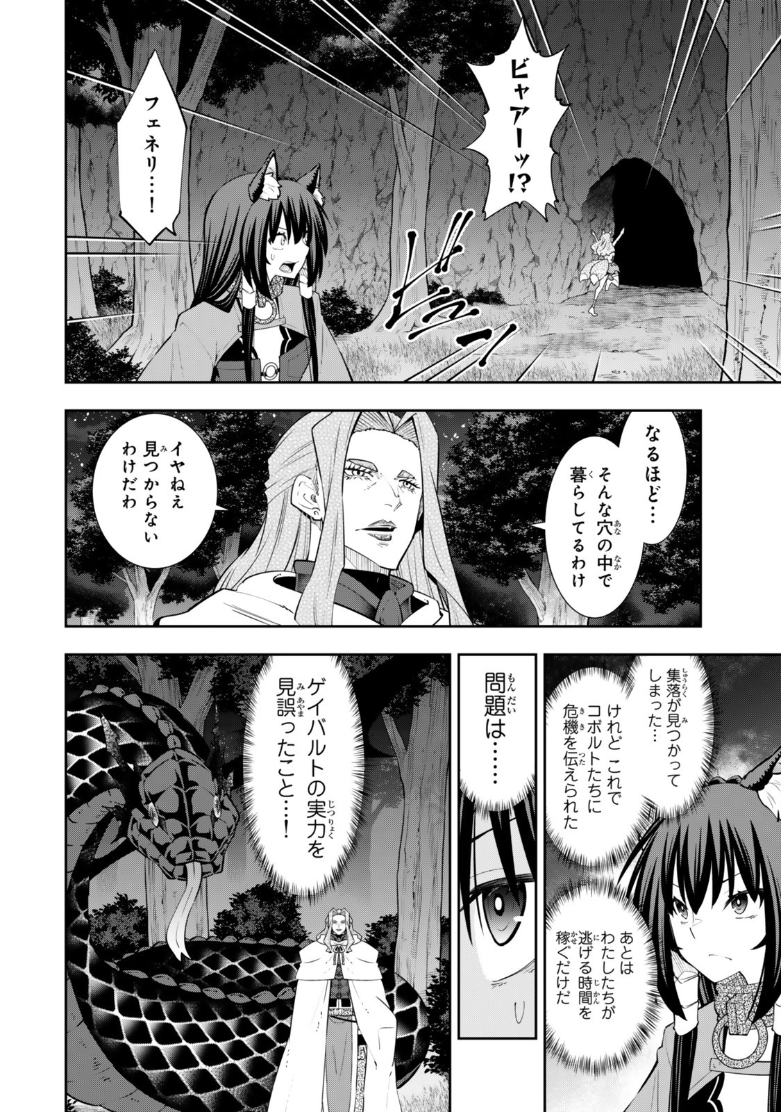 異世界魔王と召喚少女の奴隷魔術 Chap 127 - Next Chap 128