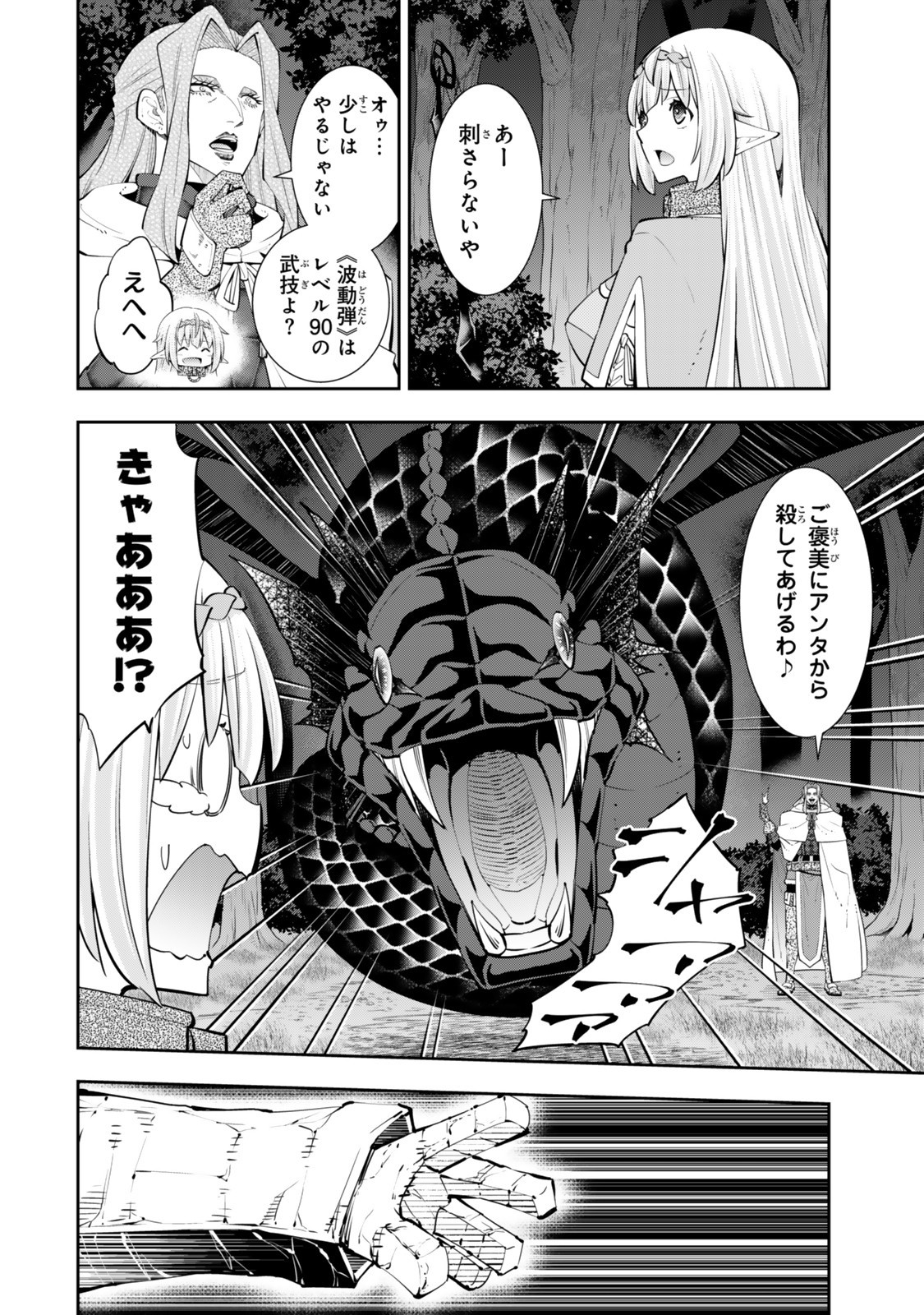 異世界魔王と召喚少女の奴隷魔術 Chap 127 - Next Chap 128