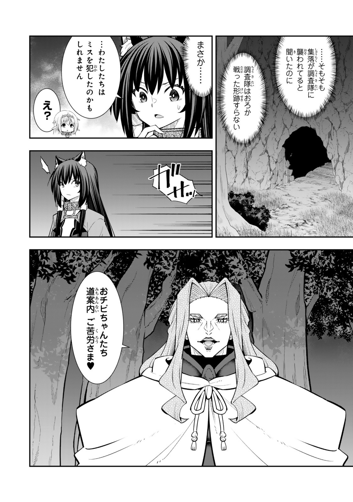 異世界魔王と召喚少女の奴隷魔術 Chap 127 - Next Chap 128