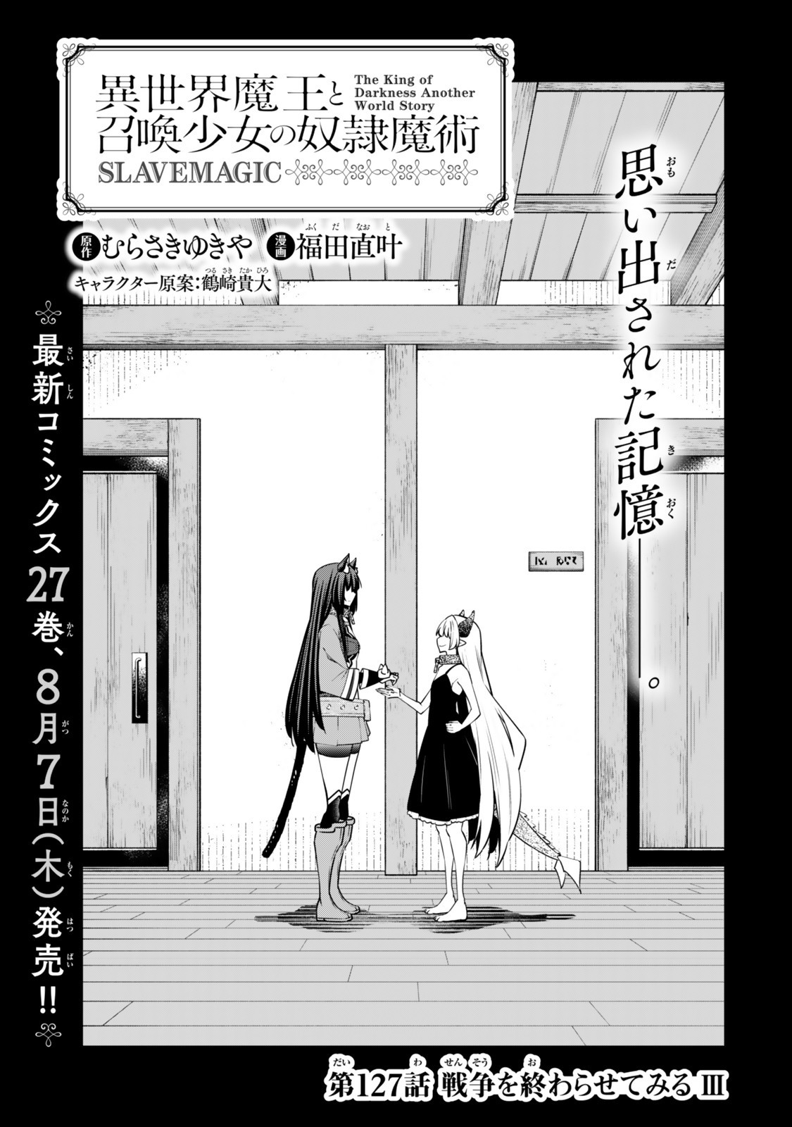 異世界魔王と召喚少女の奴隷魔術 Chap 127 - Next Chap 128