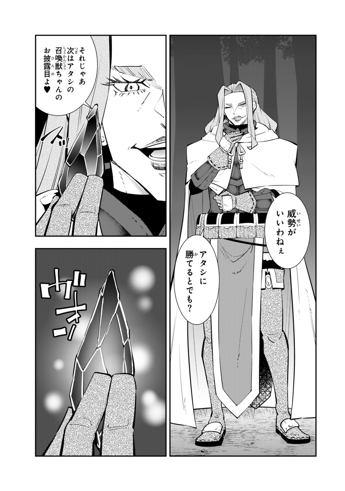 異世界魔王と召喚少女の奴隷魔術 Chap 127 - Next Chap 128