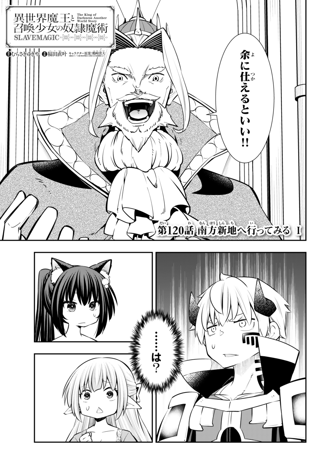 異世界魔王と召喚少女の奴隷魔術 Chap 120 - Next Chap 121