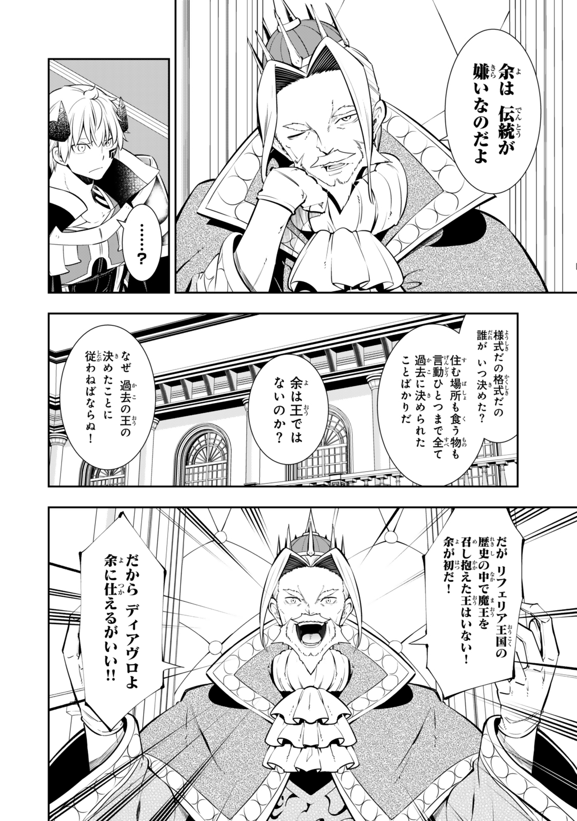 異世界魔王と召喚少女の奴隷魔術 Chap 120 - Next Chap 121