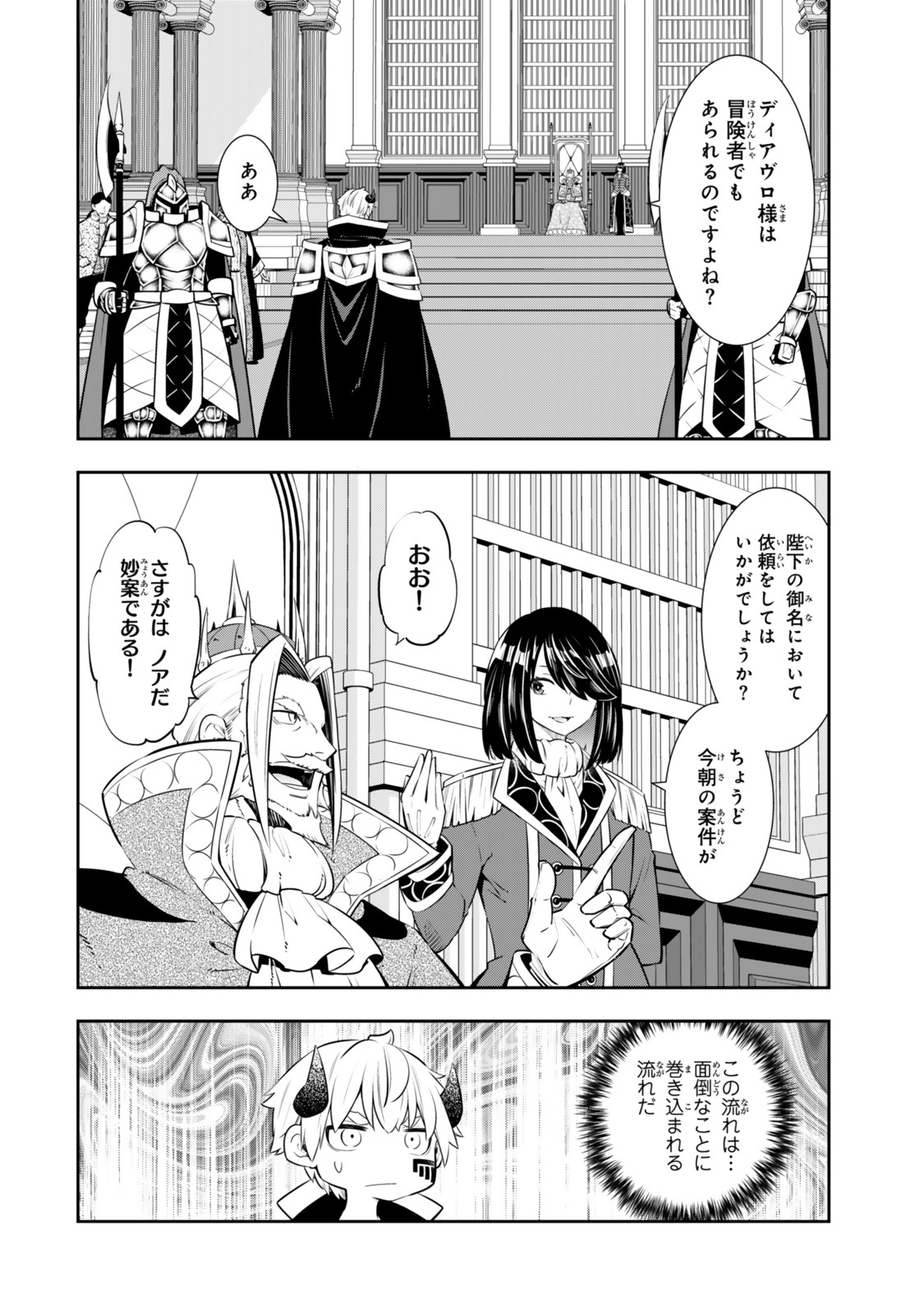 異世界魔王と召喚少女の奴隷魔術 Chap 120 - Next Chap 121