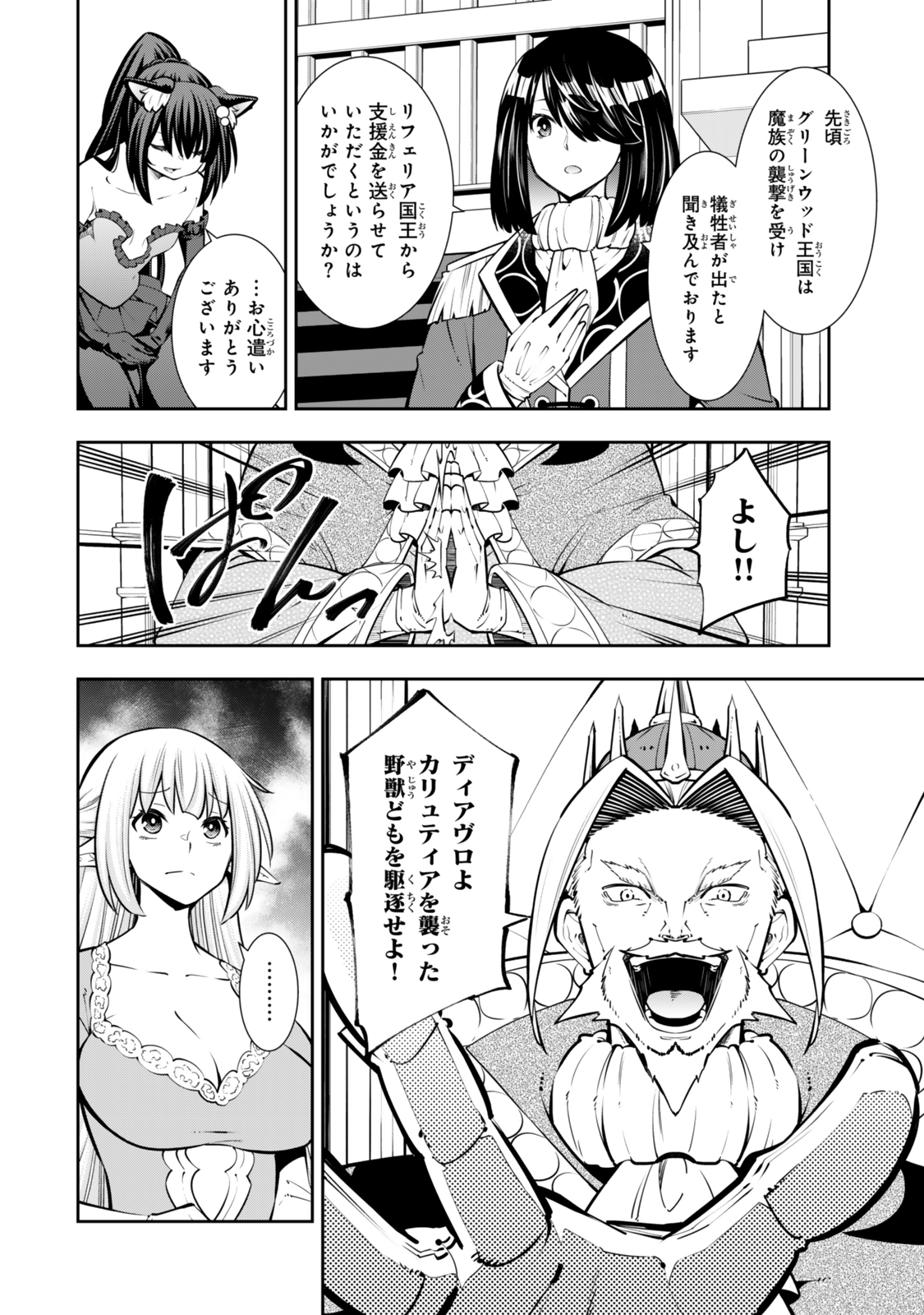 異世界魔王と召喚少女の奴隷魔術 Chap 120 - Next Chap 121