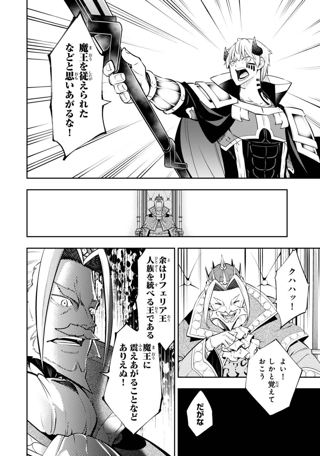 異世界魔王と召喚少女の奴隷魔術 Chap 120 - Next Chap 121