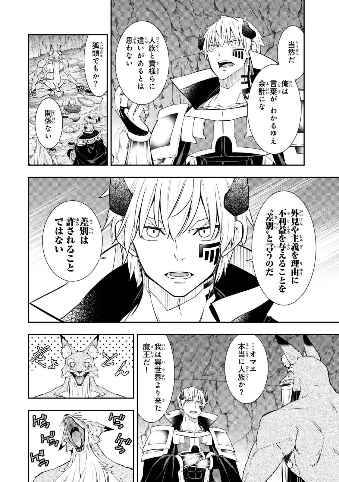 異世界魔王と召喚少女の奴隷魔術 Chap 121.5 - Next Chap 122.5