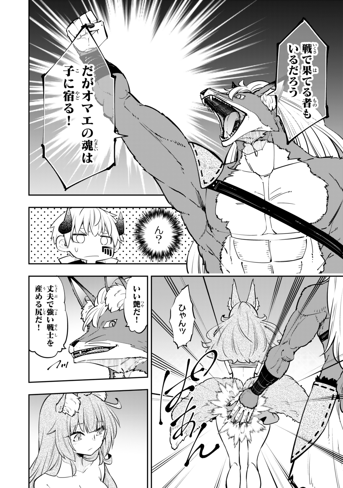 異世界魔王と召喚少女の奴隷魔術 Chap 121.6 - Next Chap 122.6