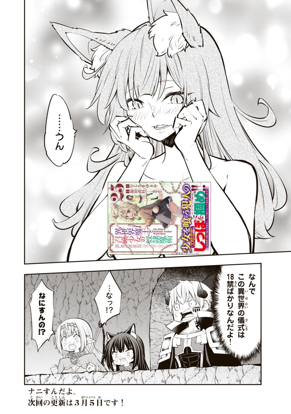 異世界魔王と召喚少女の奴隷魔術 Chap 121.6 - Next Chap 122.6