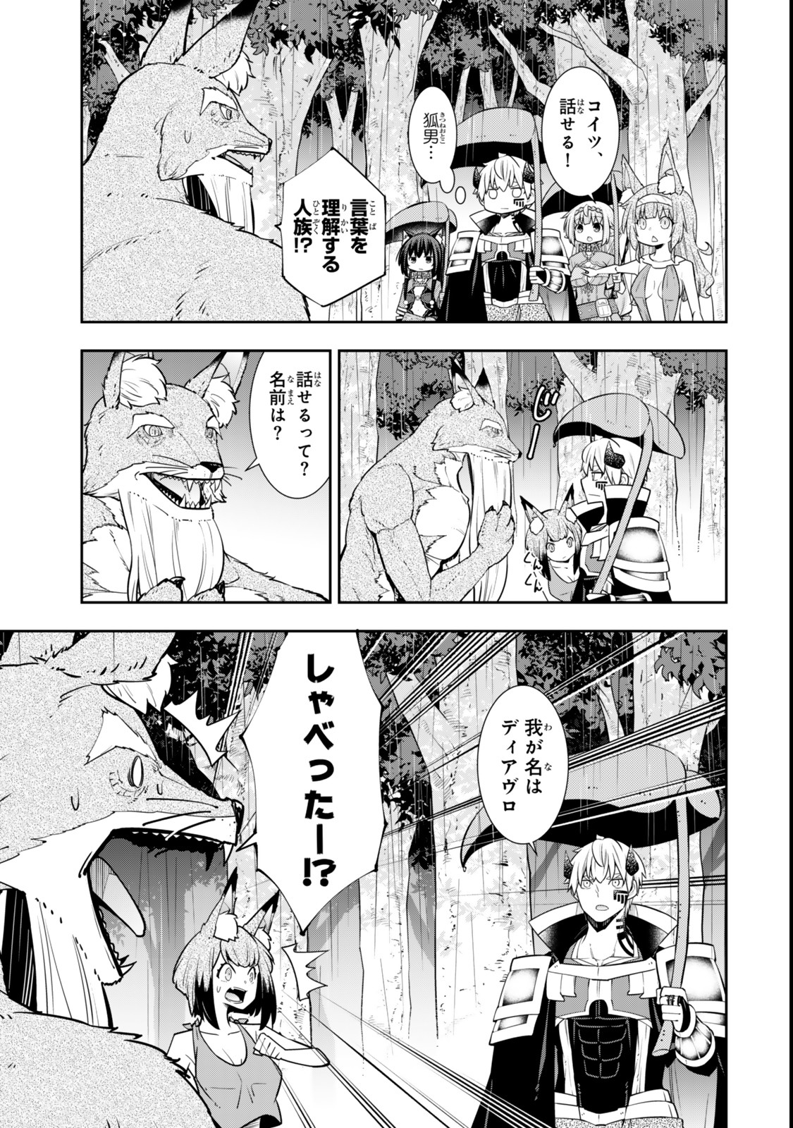 異世界魔王と召喚少女の奴隷魔術 Chap 121 - Next Chap 122