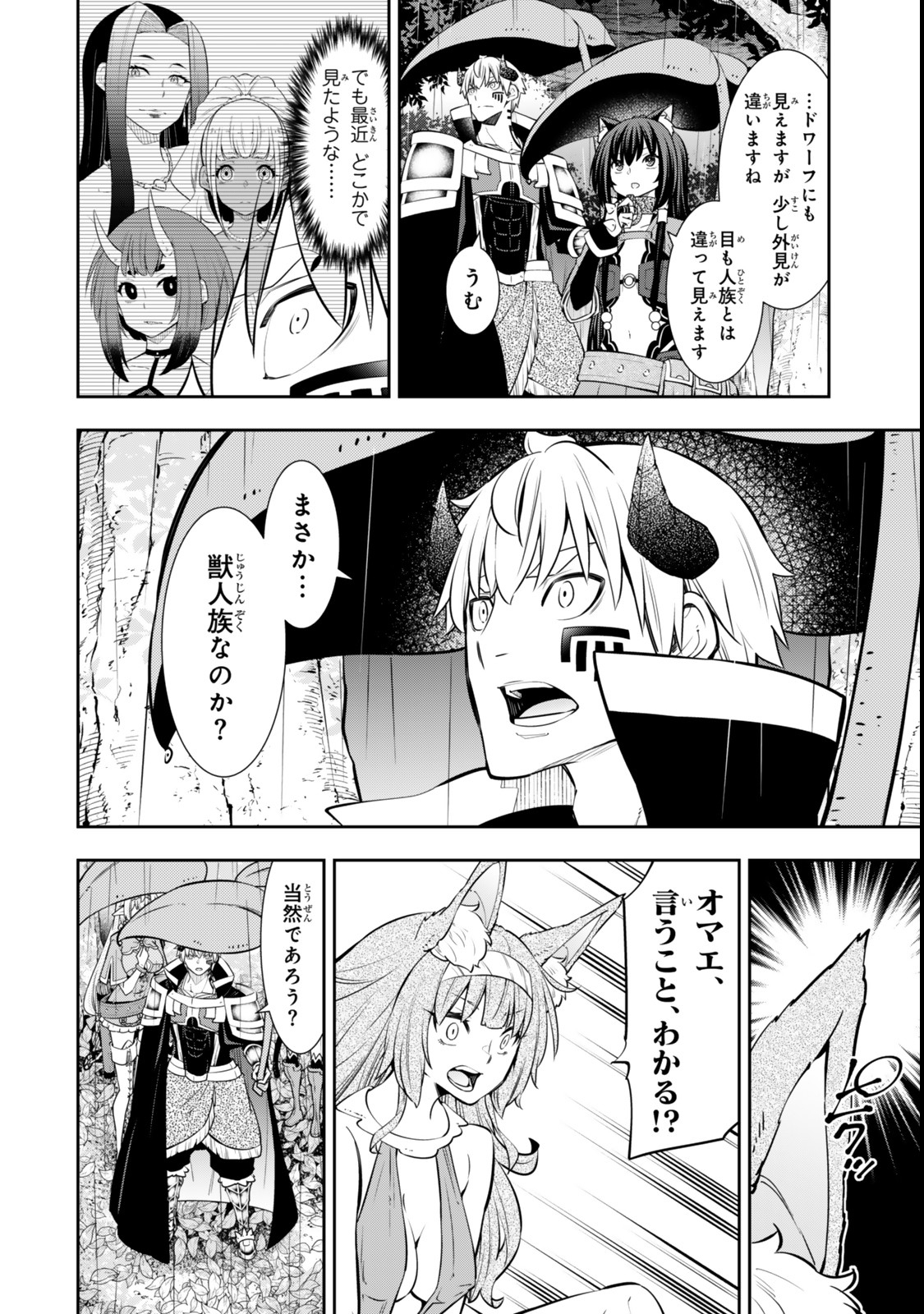 異世界魔王と召喚少女の奴隷魔術 Chap 121 - Next Chap 122