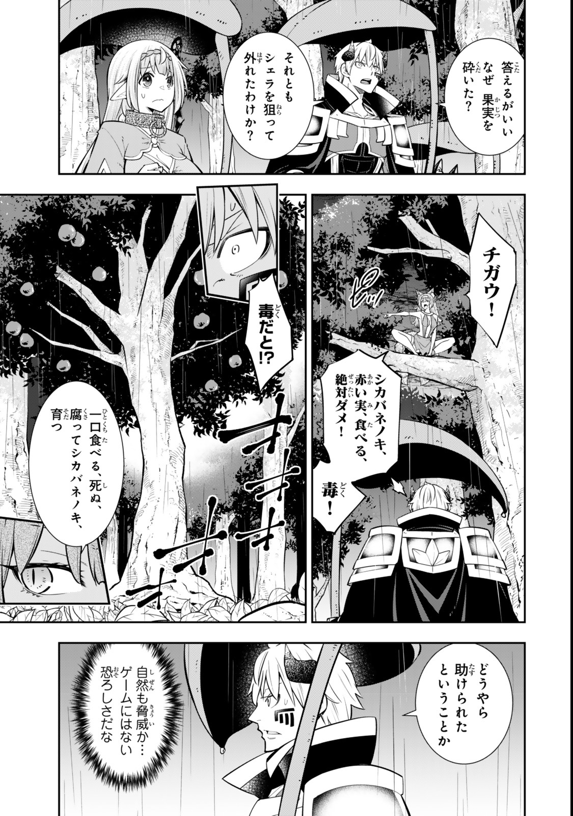 異世界魔王と召喚少女の奴隷魔術 Chap 121 - Next Chap 122