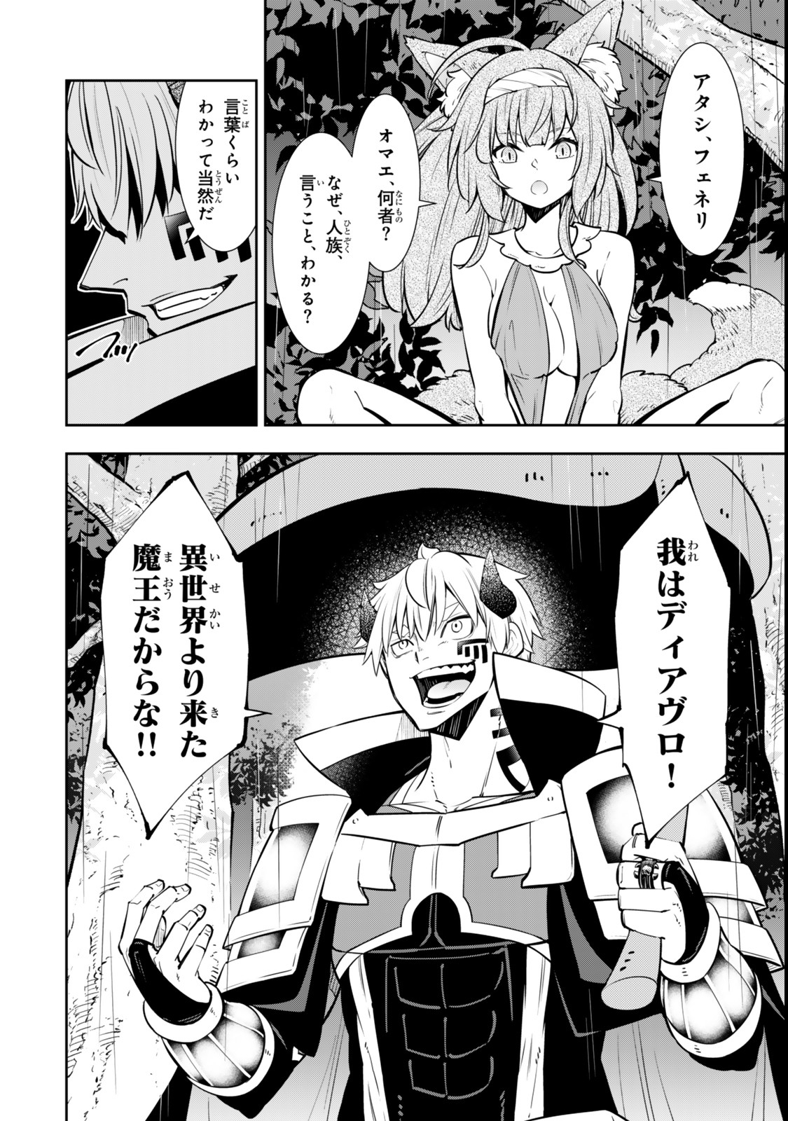 異世界魔王と召喚少女の奴隷魔術 Chap 121 - Next Chap 122
