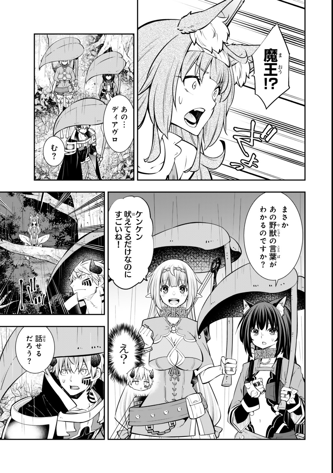 異世界魔王と召喚少女の奴隷魔術 Chap 121 - Next Chap 122