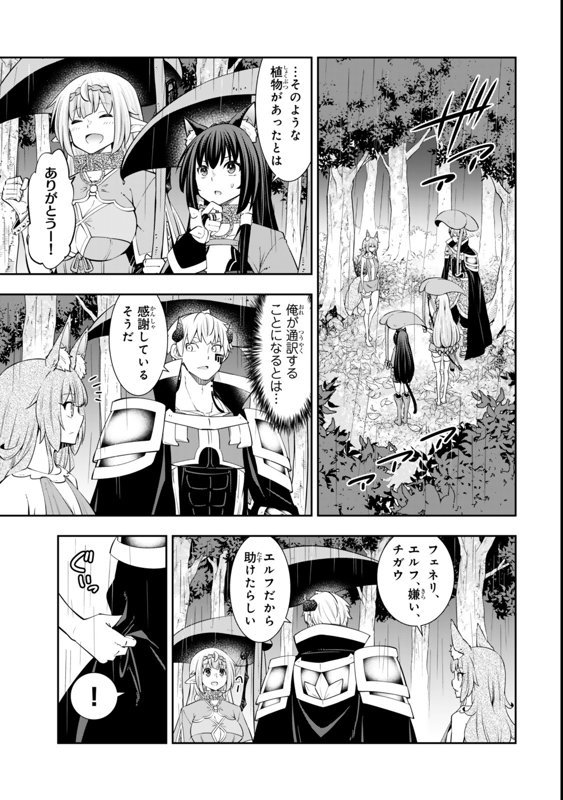 異世界魔王と召喚少女の奴隷魔術 Chap 121 - Next Chap 122