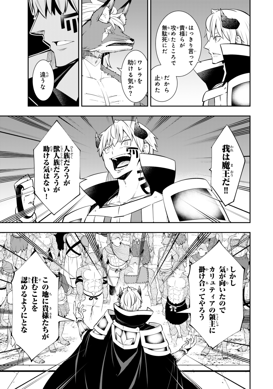 異世界魔王と召喚少女の奴隷魔術 Chap 122.5 - Next Chap 123.5