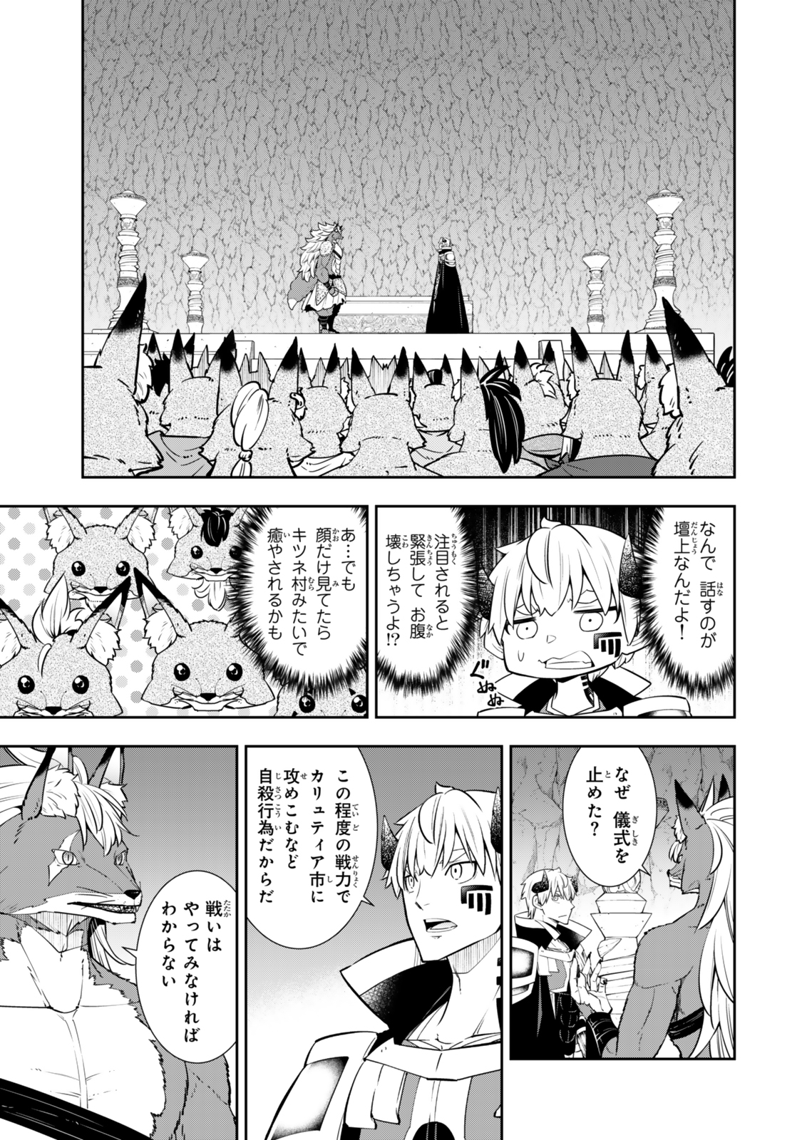 異世界魔王と召喚少女の奴隷魔術 Chap 122.5 - Next Chap 123.5