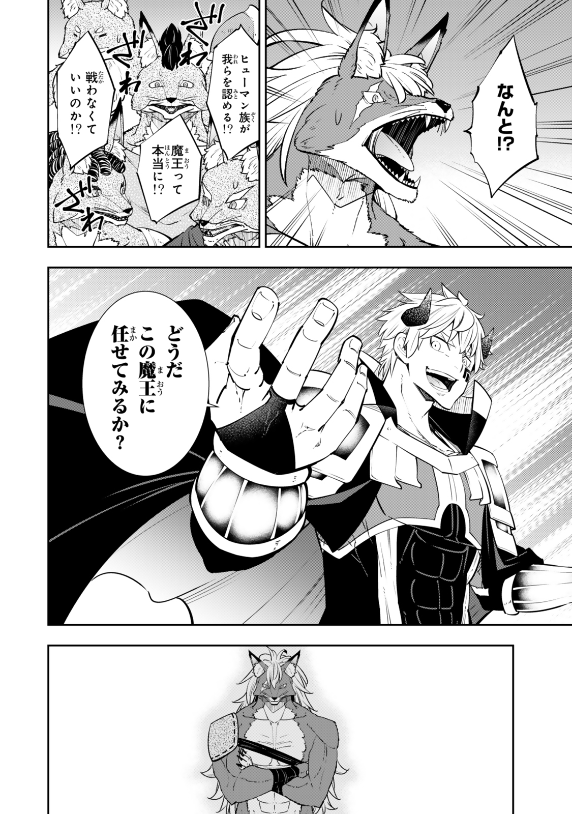 異世界魔王と召喚少女の奴隷魔術 Chap 122.5 - Next Chap 123.5
