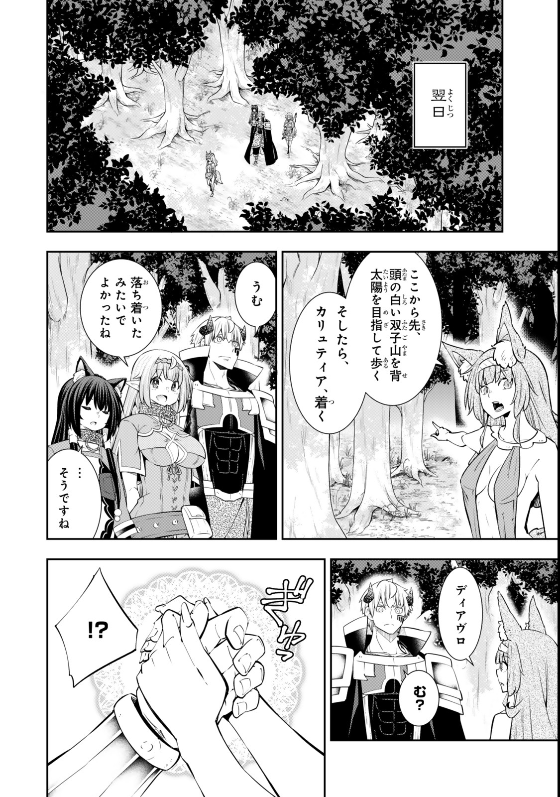 異世界魔王と召喚少女の奴隷魔術 Chap 122.6 - Next Chap 123.6