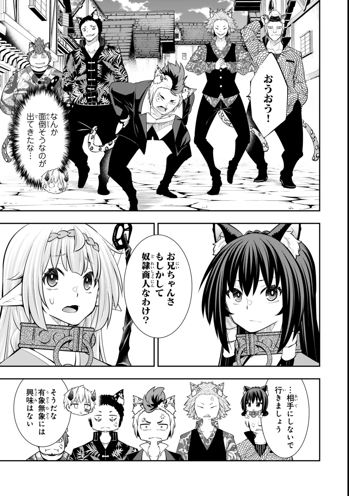 異世界魔王と召喚少女の奴隷魔術 Chap 122.6 - Next Chap 123.6
