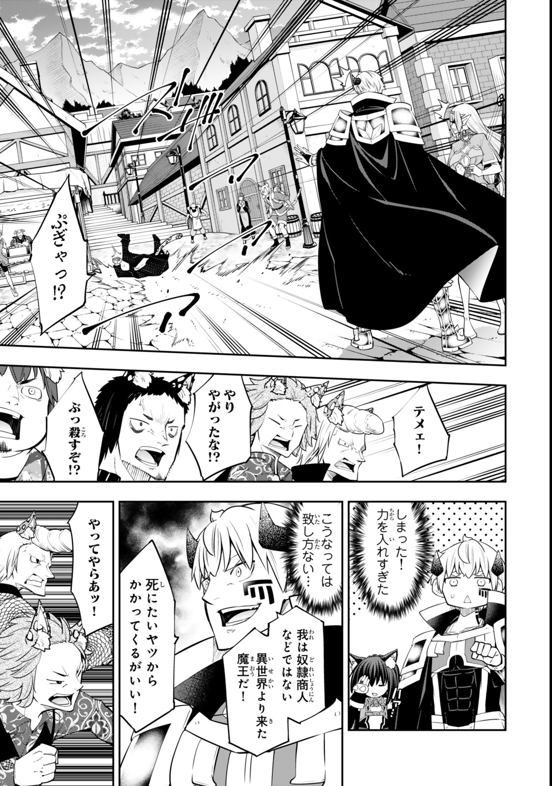 異世界魔王と召喚少女の奴隷魔術 Chap 122.6 - Next Chap 123.6