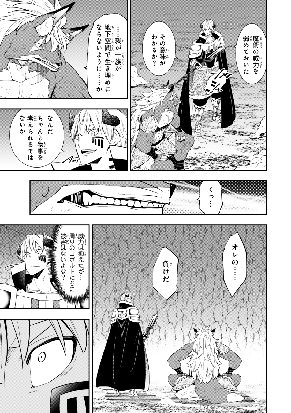 異世界魔王と召喚少女の奴隷魔術 Chap 122 - Next Chap 123