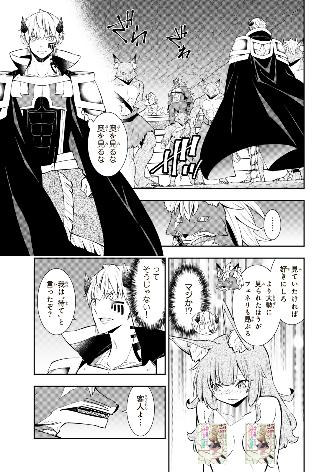 異世界魔王と召喚少女の奴隷魔術 Chap 122 - Next Chap 123