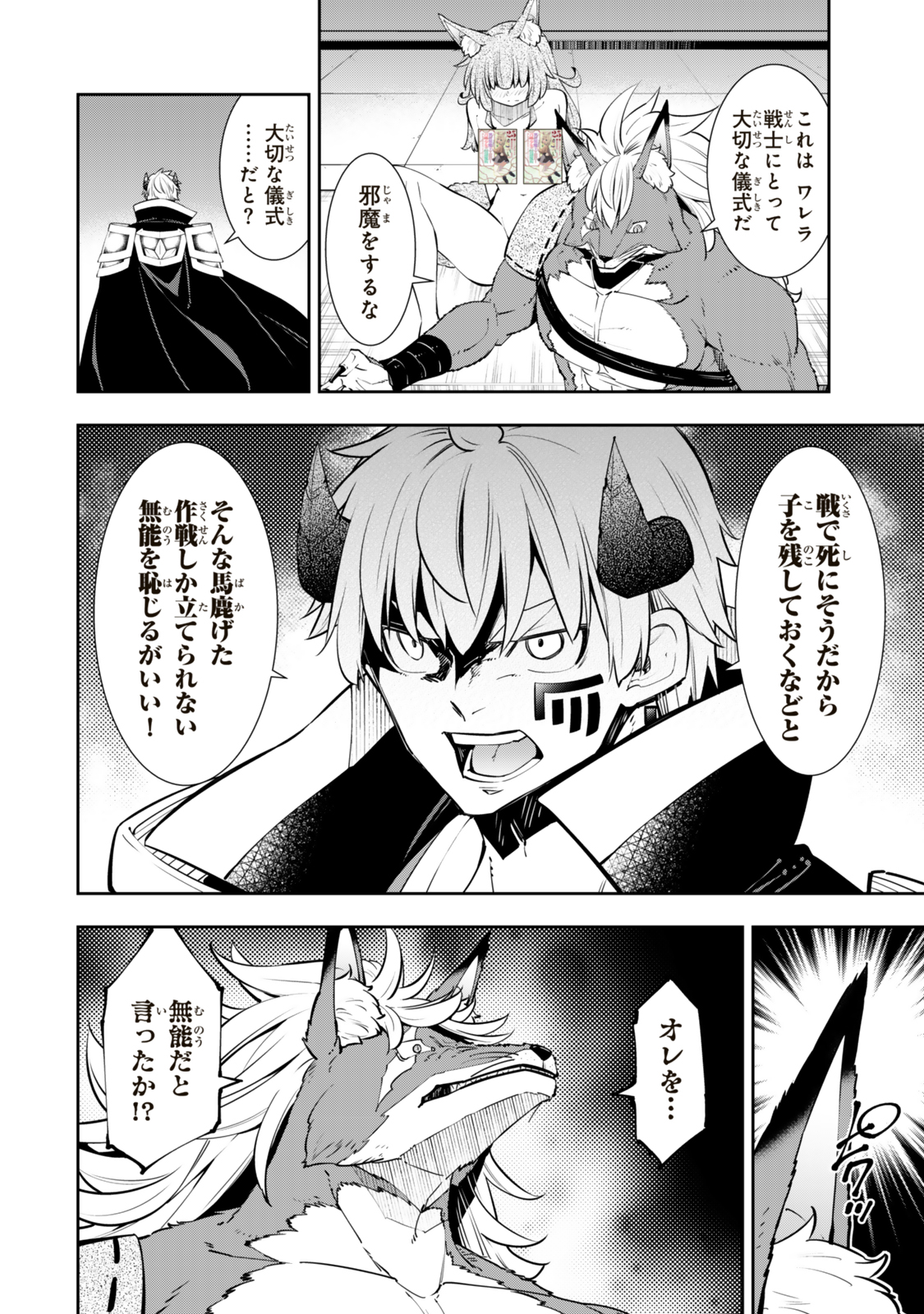 異世界魔王と召喚少女の奴隷魔術 Chap 122 - Next Chap 123