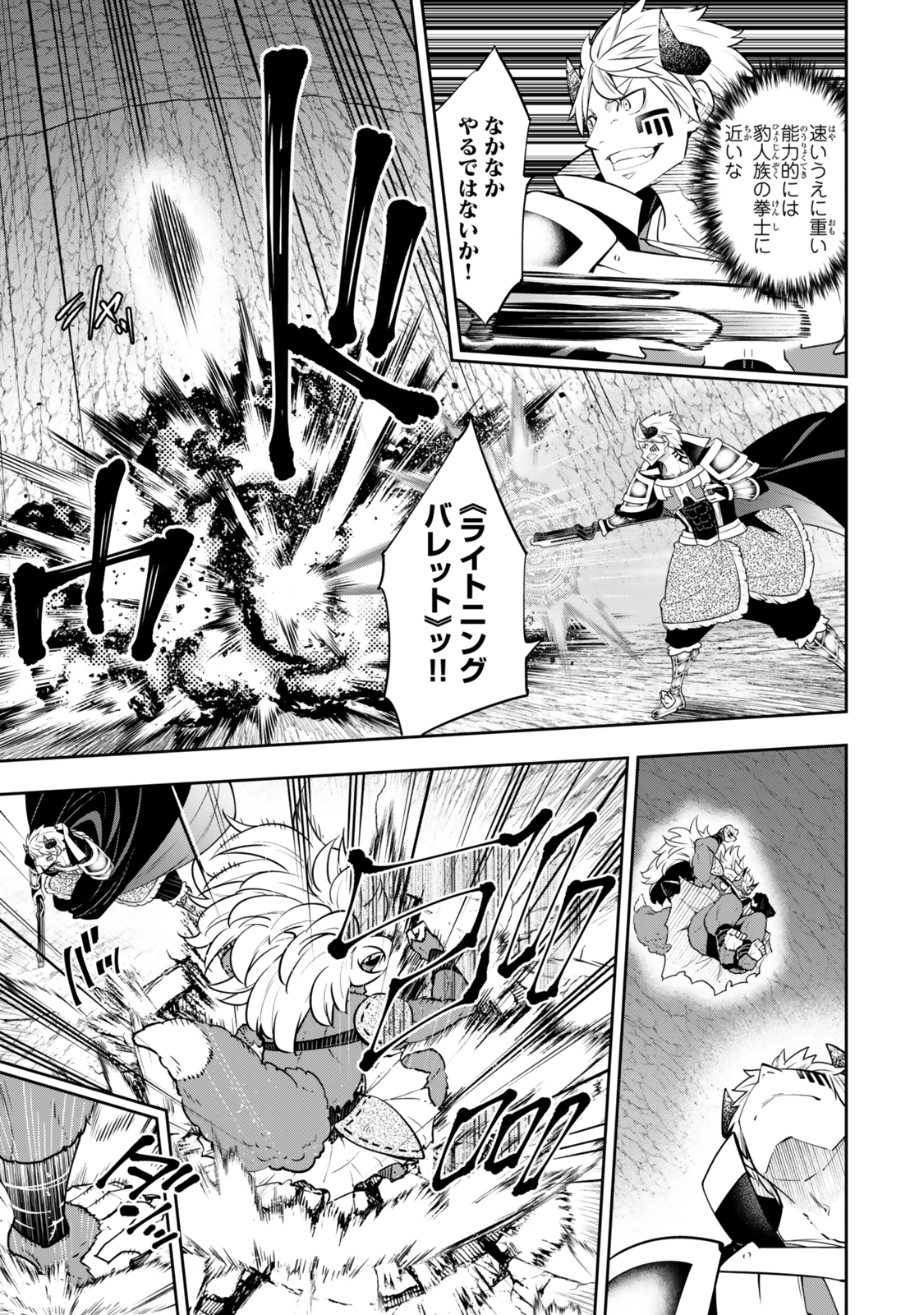 異世界魔王と召喚少女の奴隷魔術 Chap 122 - Next Chap 123