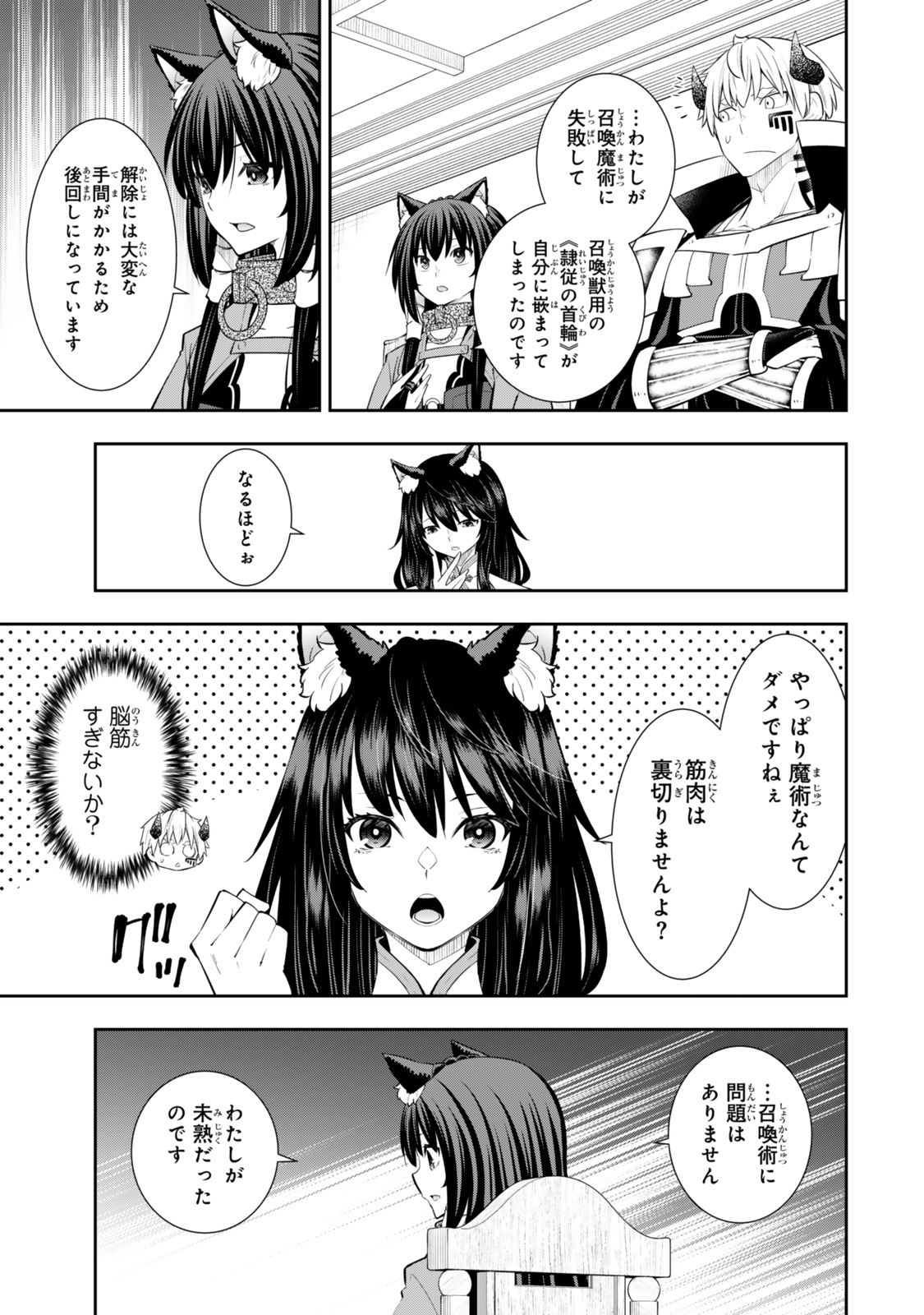 異世界魔王と召喚少女の奴隷魔術 Chap 123.5 - Next Chap 124.5