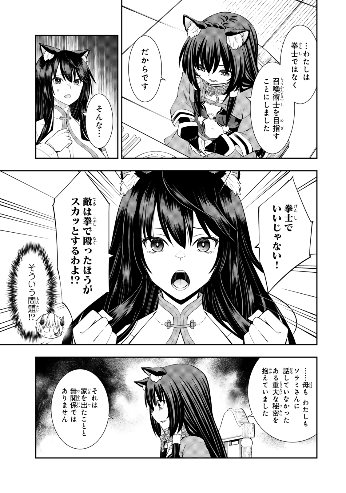 異世界魔王と召喚少女の奴隷魔術 Chap 123.5 - Next Chap 124.5