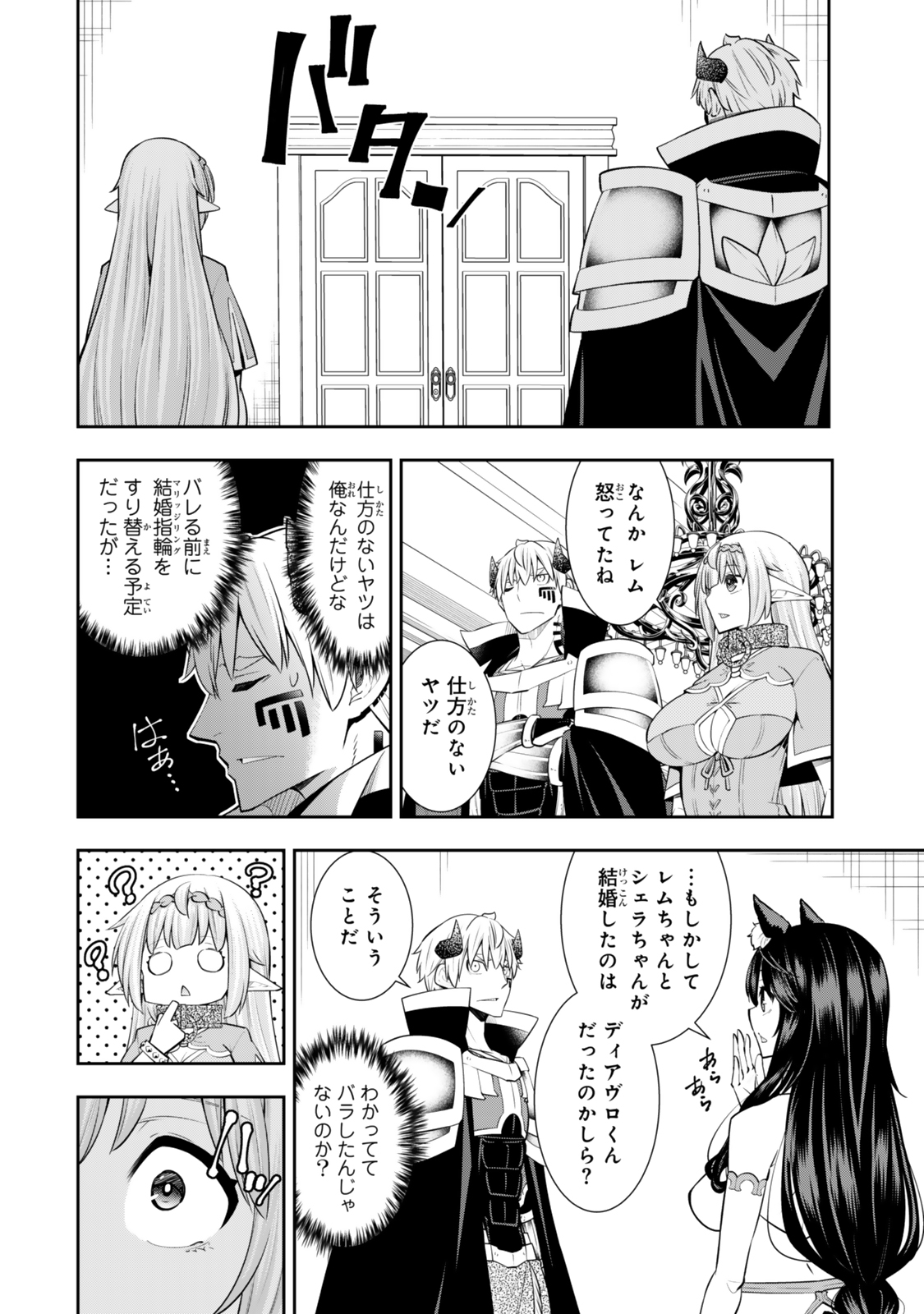 異世界魔王と召喚少女の奴隷魔術 Chap 123.6 - Next Chap 124.6