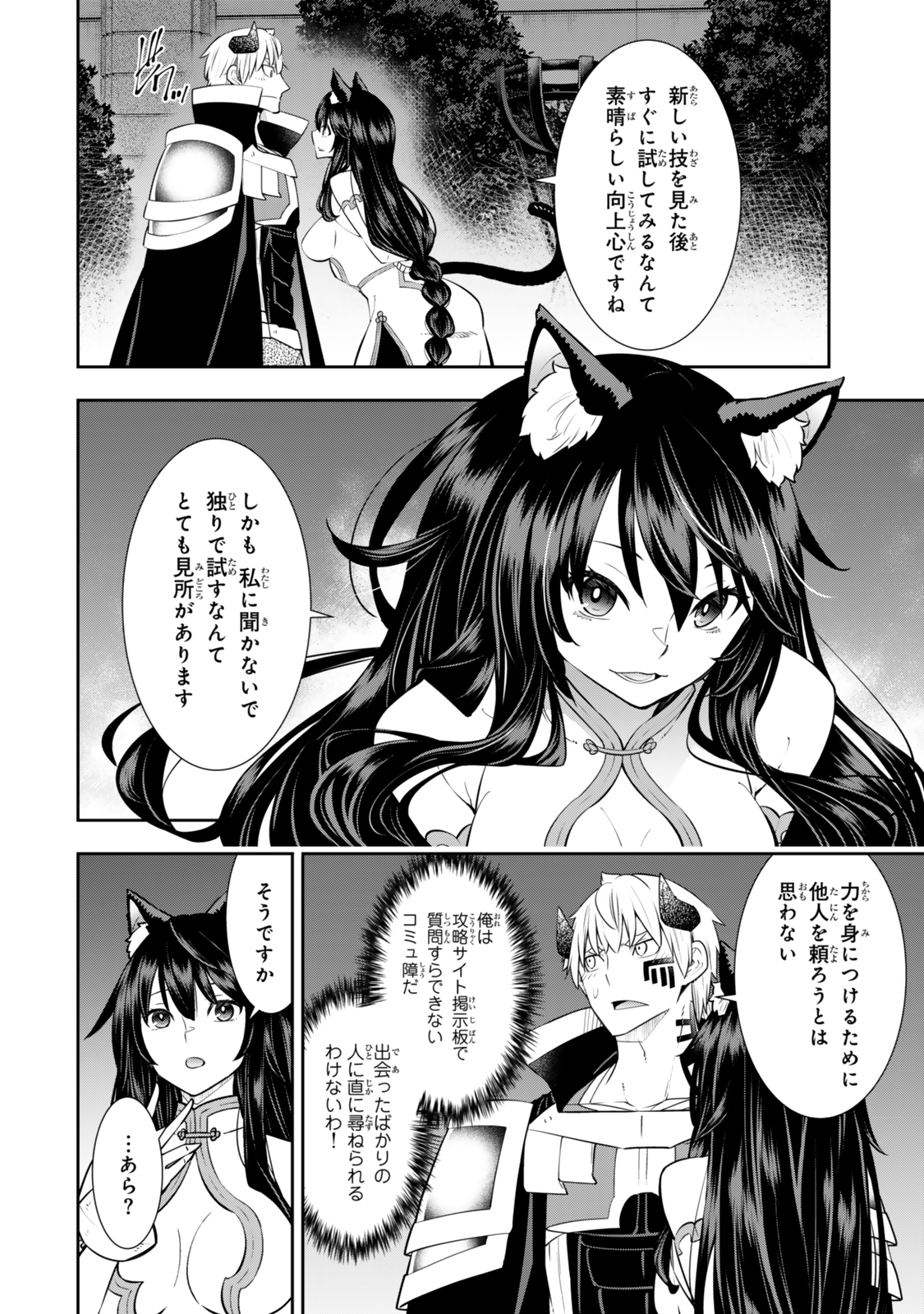 異世界魔王と召喚少女の奴隷魔術 Chap 123.6 - Next Chap 124.6