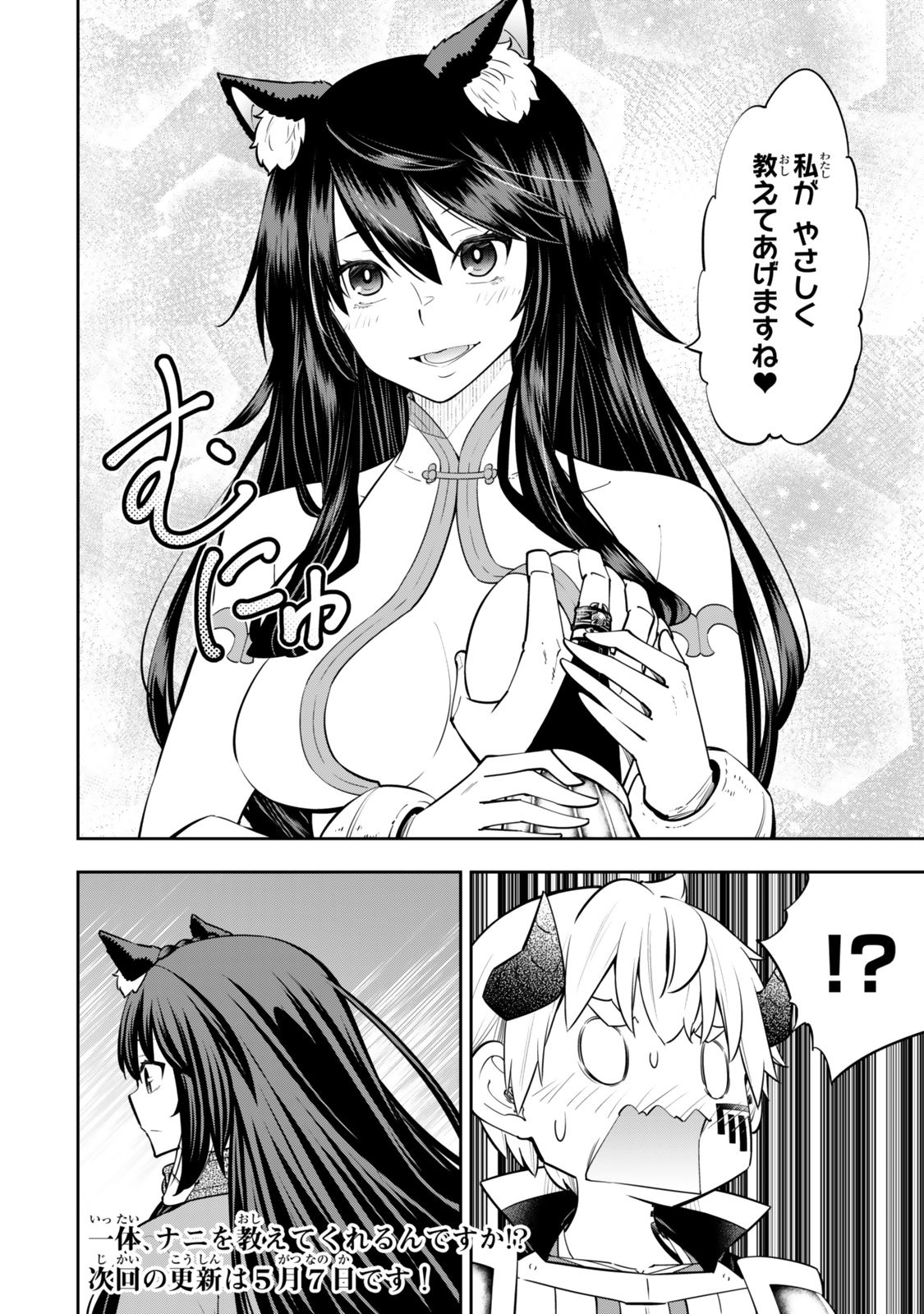 異世界魔王と召喚少女の奴隷魔術 Chap 123.6 - Next Chap 124.6