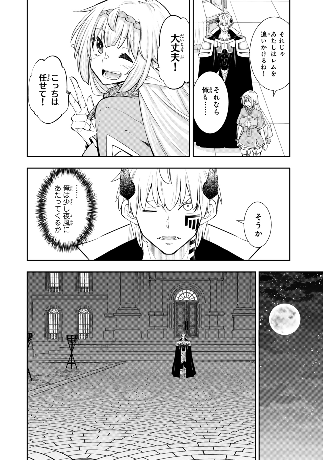 異世界魔王と召喚少女の奴隷魔術 Chap 123.6 - Next Chap 124.6