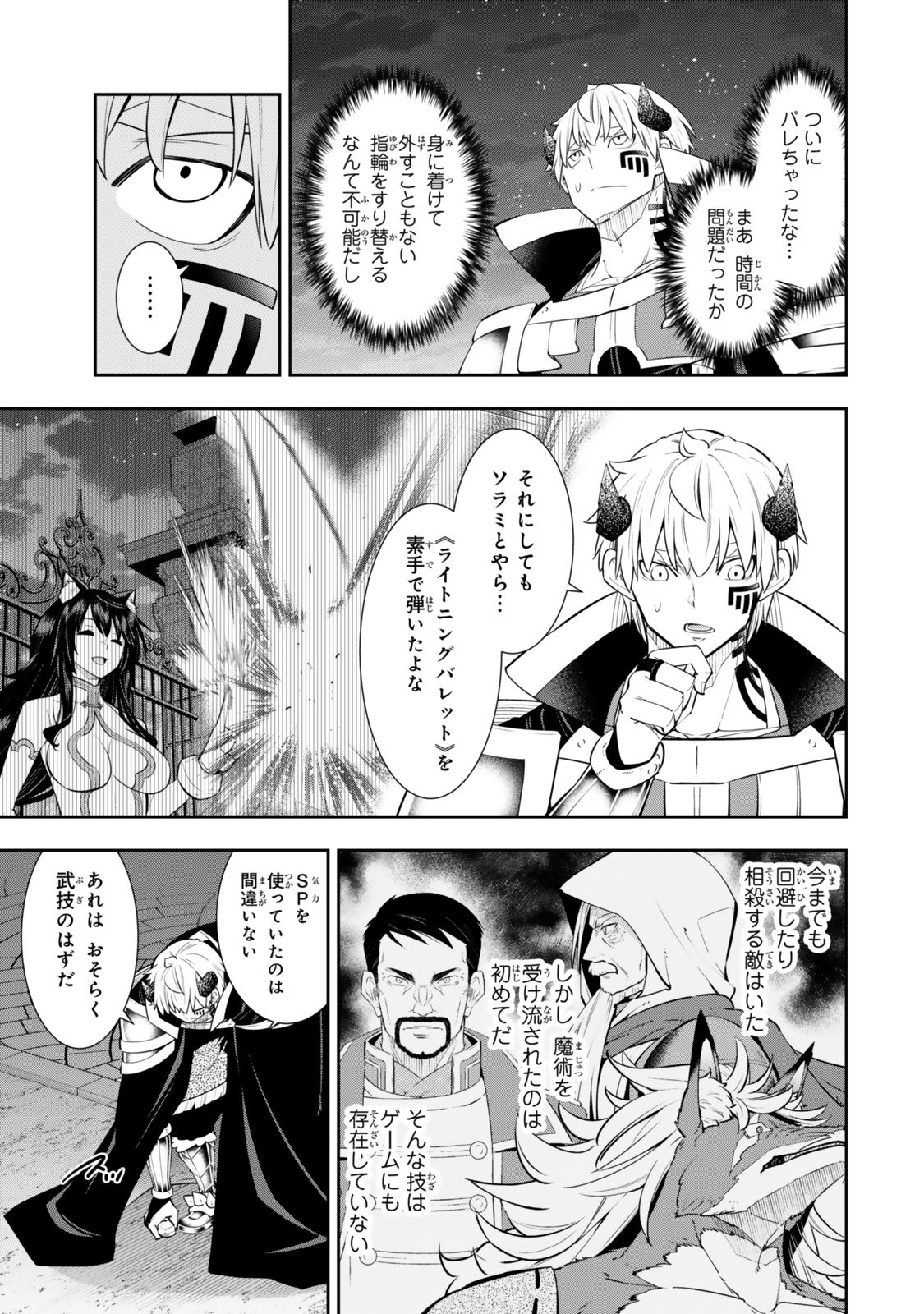 異世界魔王と召喚少女の奴隷魔術 Chap 123.6 - Next Chap 124.6