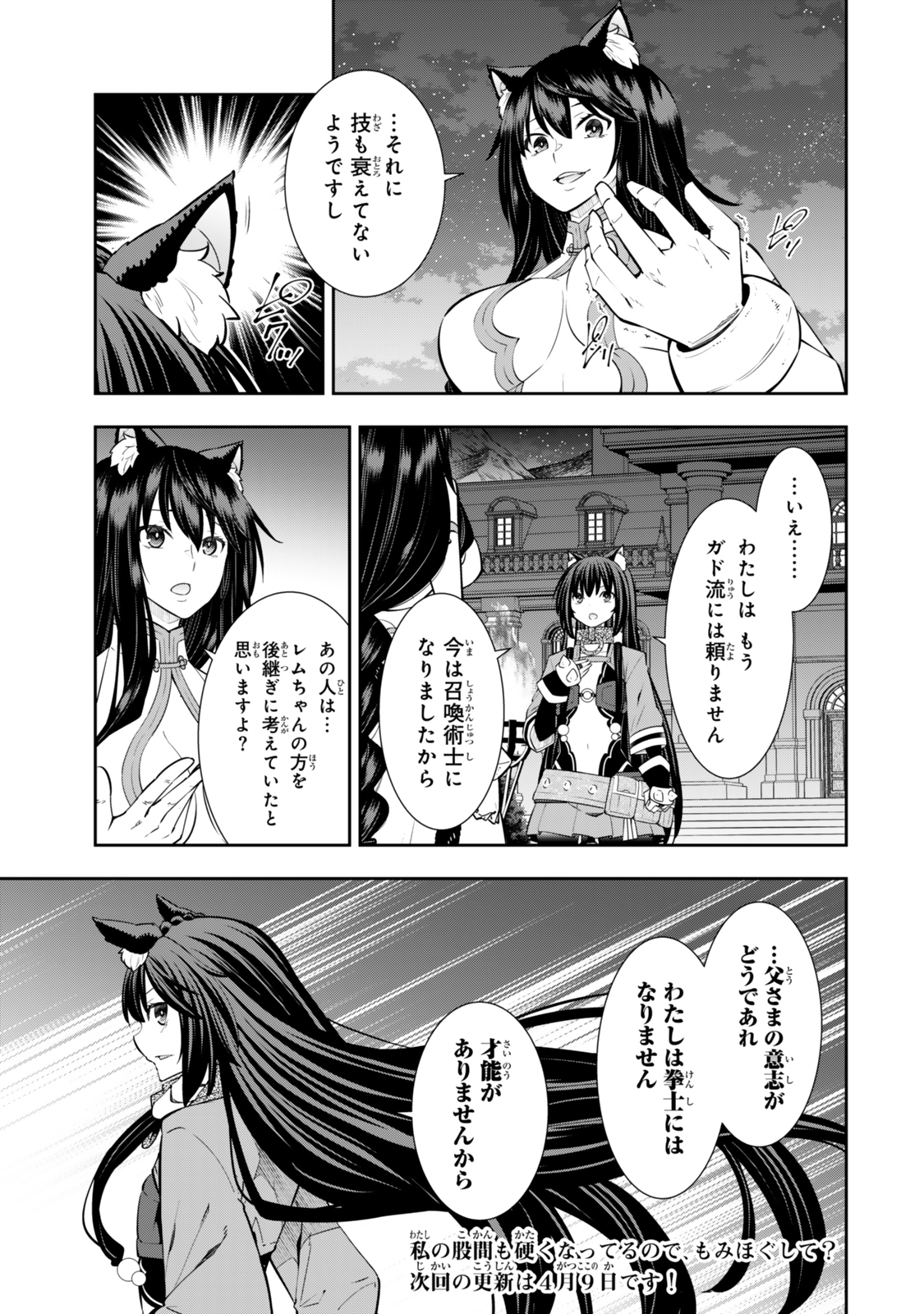異世界魔王と召喚少女の奴隷魔術 Chap 123 - Next Chap 124