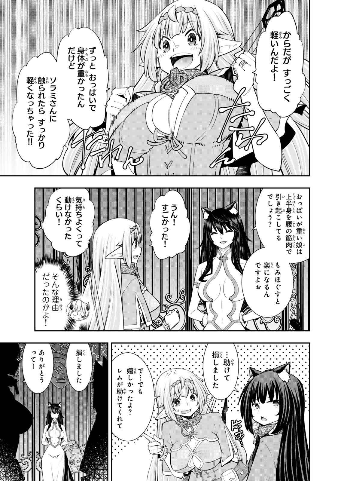 異世界魔王と召喚少女の奴隷魔術 Chap 123 - Next Chap 124