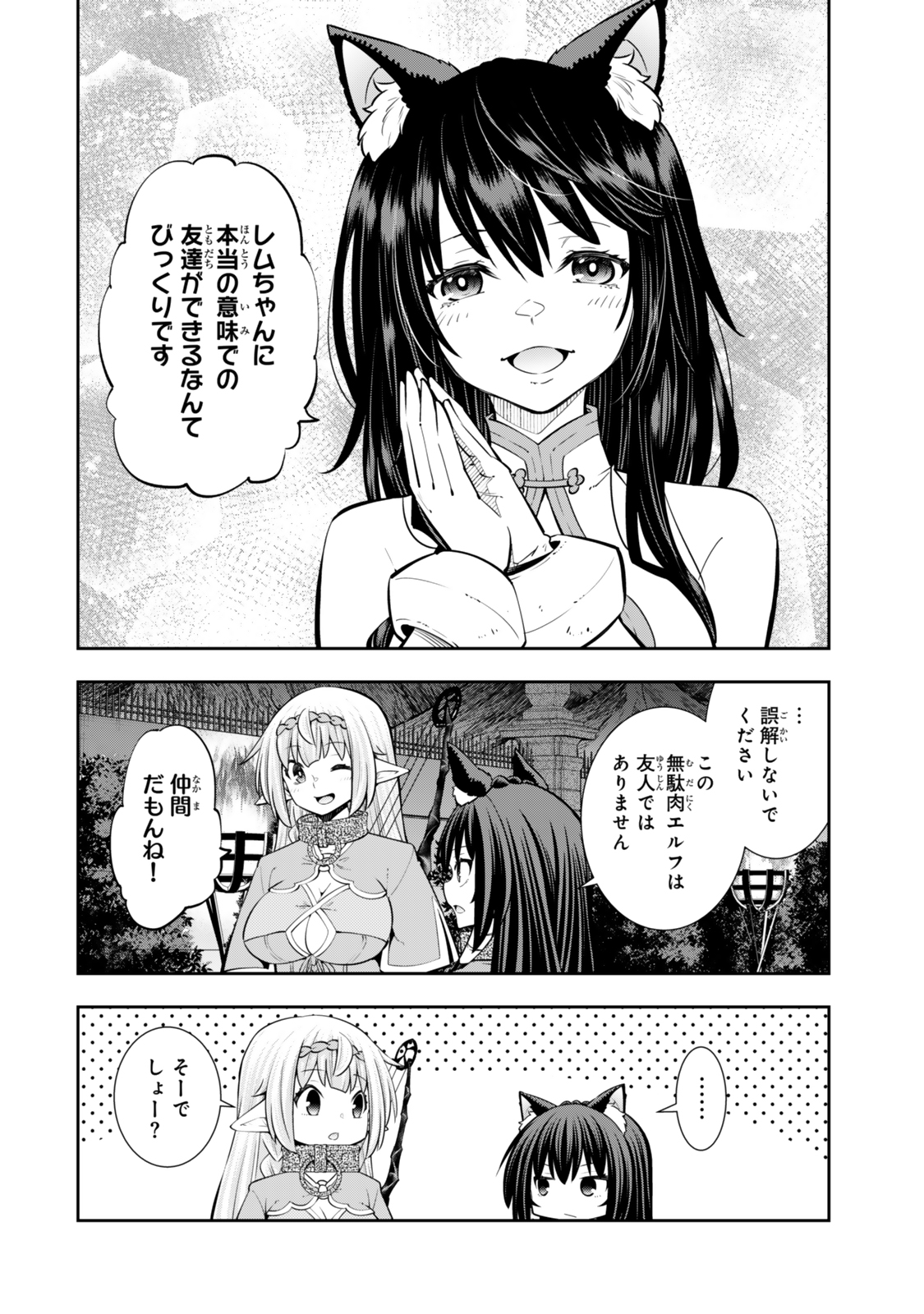 異世界魔王と召喚少女の奴隷魔術 Chap 123 - Next Chap 124