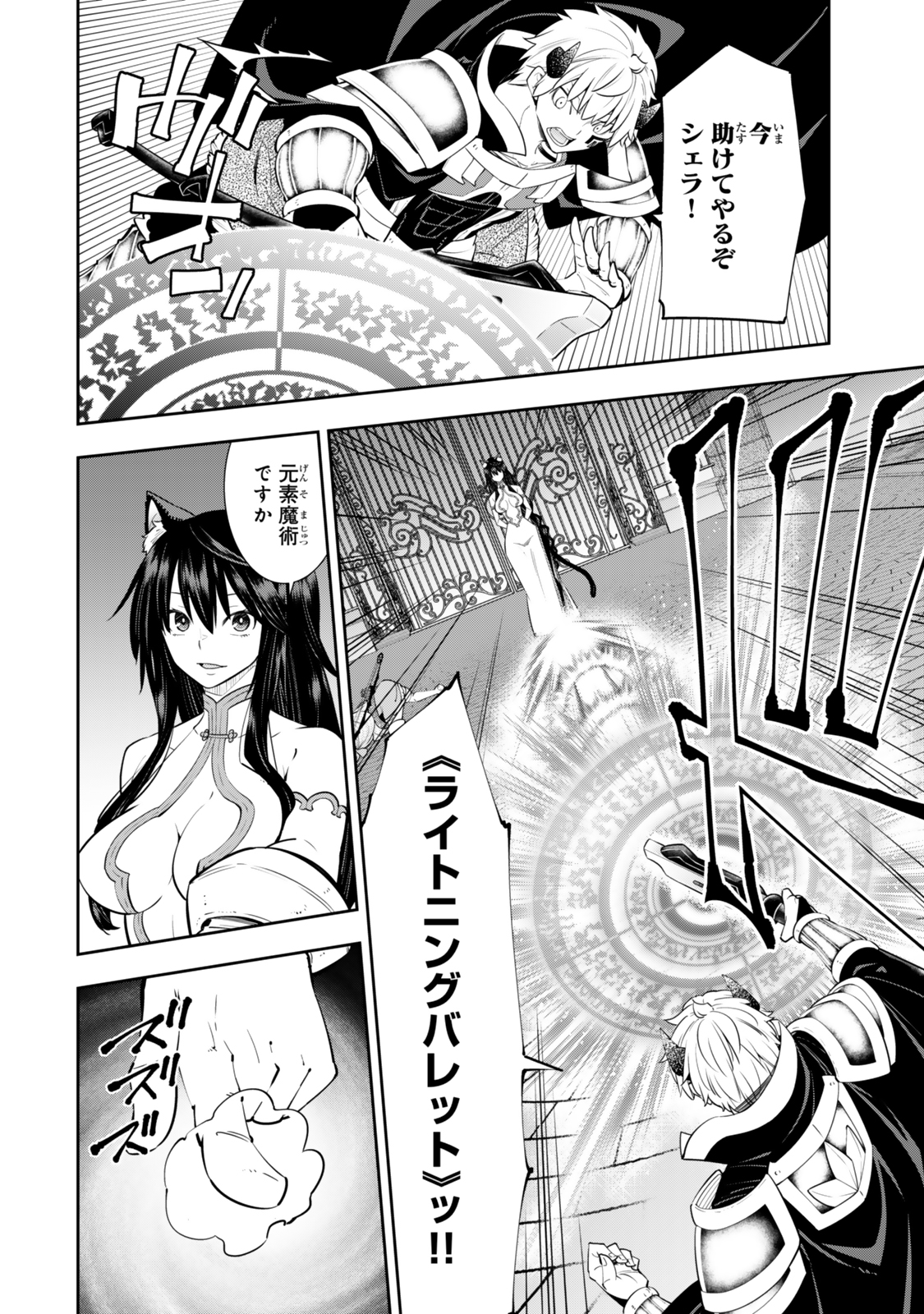 異世界魔王と召喚少女の奴隷魔術 Chap 123 - Next Chap 124