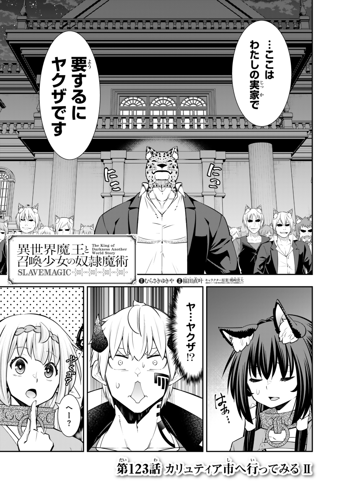 異世界魔王と召喚少女の奴隷魔術 Chap 123 - Next Chap 124