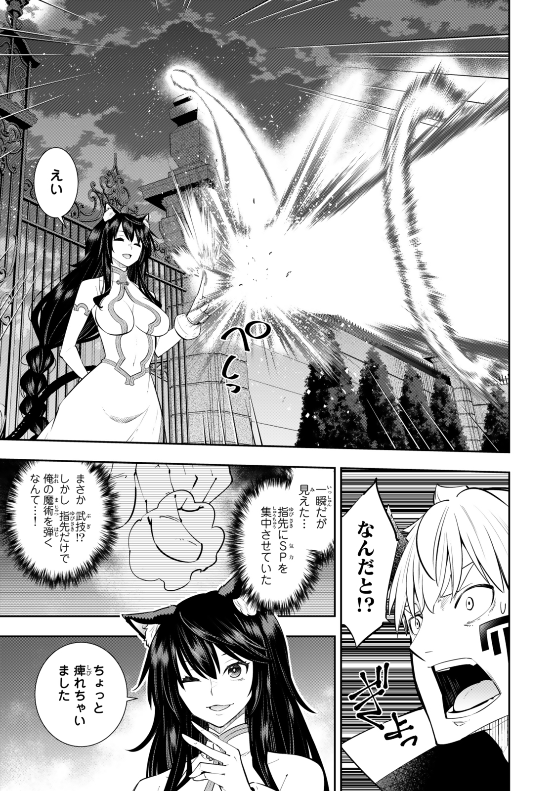 異世界魔王と召喚少女の奴隷魔術 Chap 123 - Next Chap 124