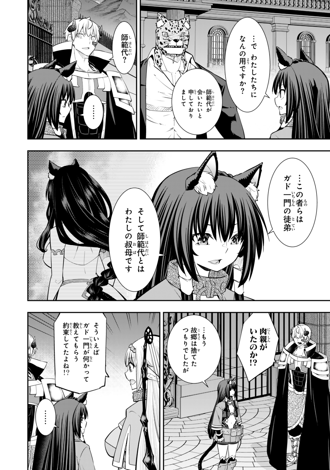 異世界魔王と召喚少女の奴隷魔術 Chap 123 - Next Chap 124