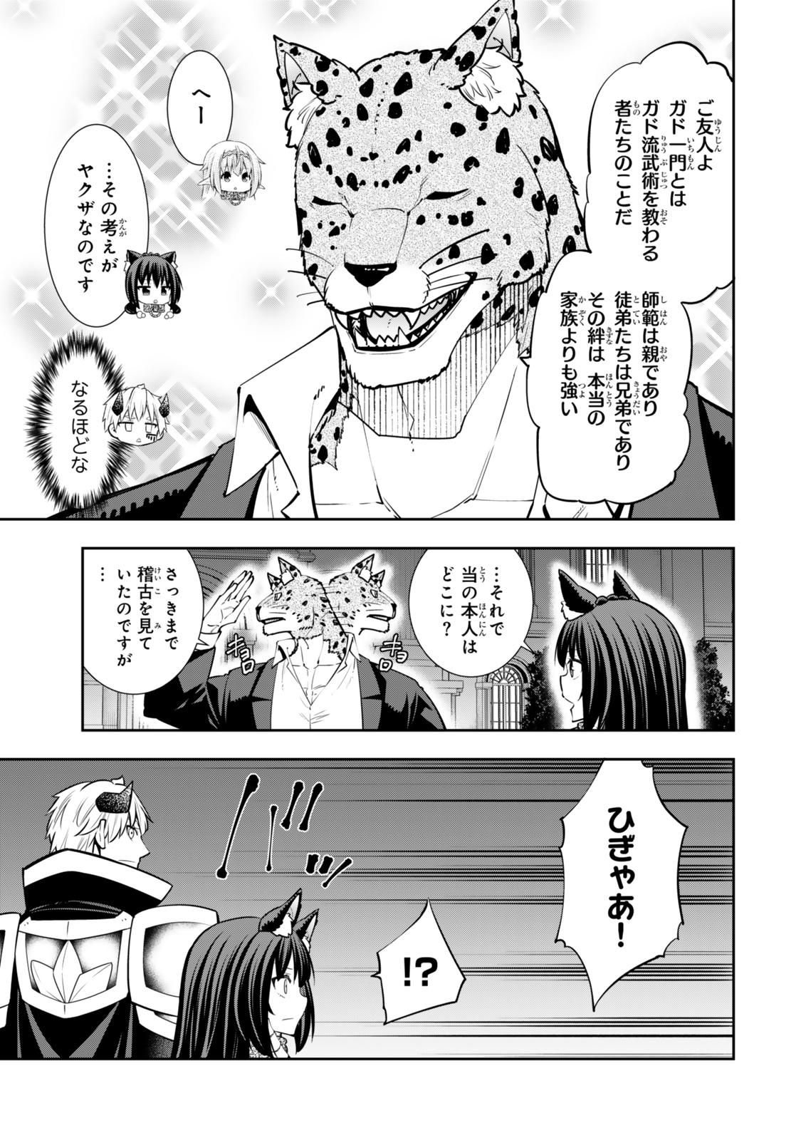 異世界魔王と召喚少女の奴隷魔術 Chap 123 - Next Chap 124