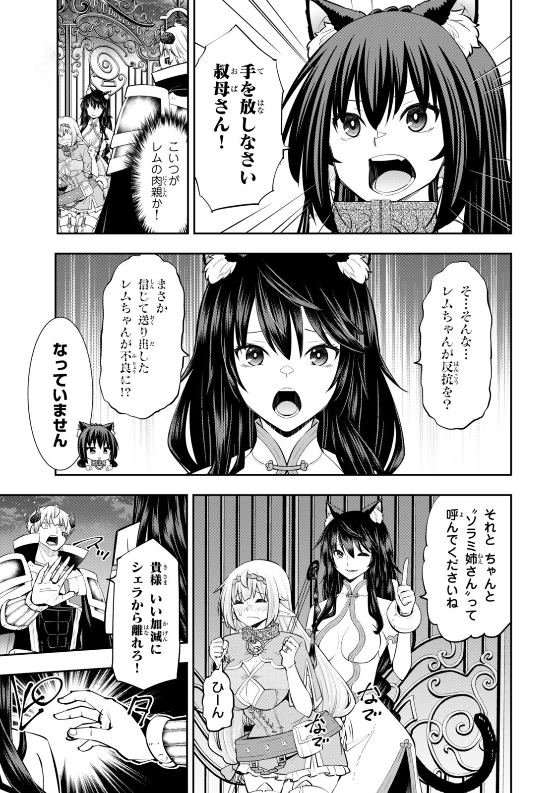 異世界魔王と召喚少女の奴隷魔術 Chap 123 - Next Chap 124