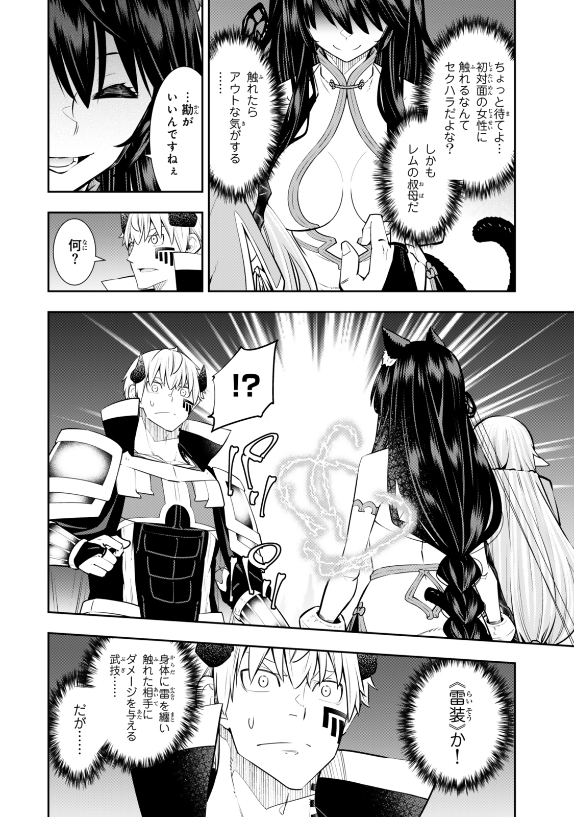異世界魔王と召喚少女の奴隷魔術 Chap 123 - Next Chap 124