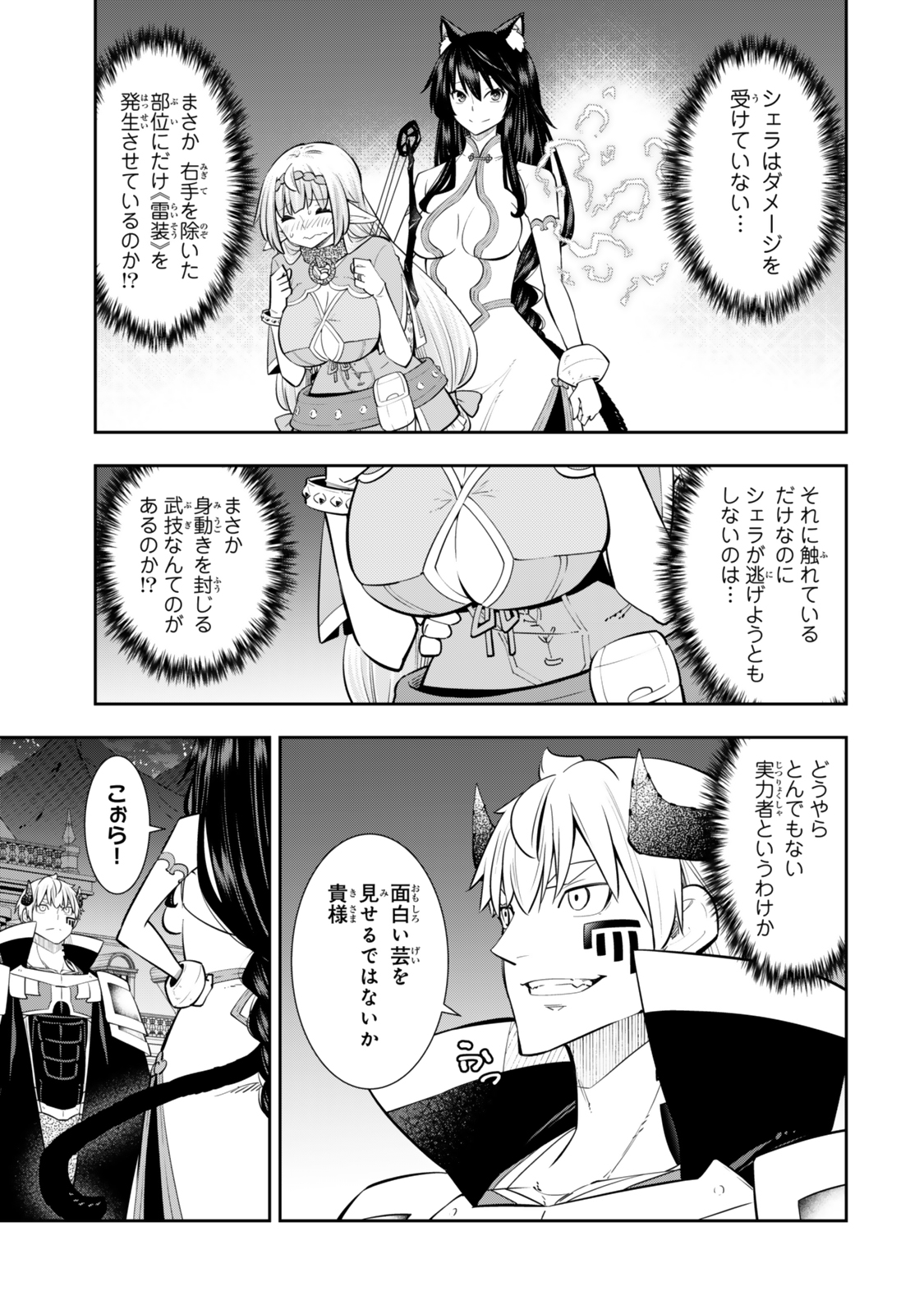 異世界魔王と召喚少女の奴隷魔術 Chap 123 - Next Chap 124