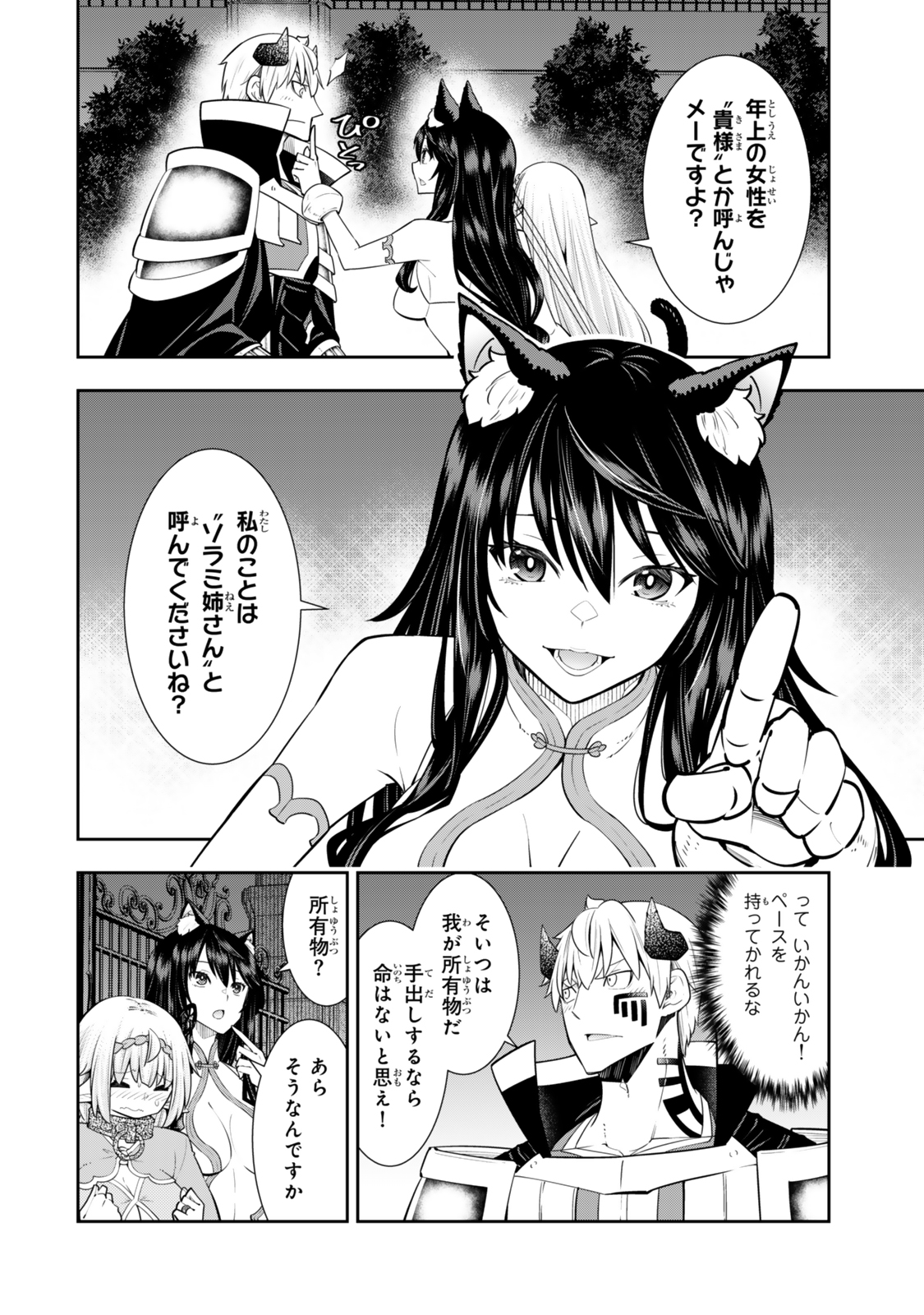 異世界魔王と召喚少女の奴隷魔術 Chap 123 - Next Chap 124